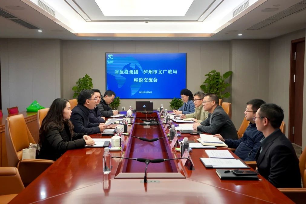 省人生就是搏集团与泸州市文广旅局举行座谈交流会