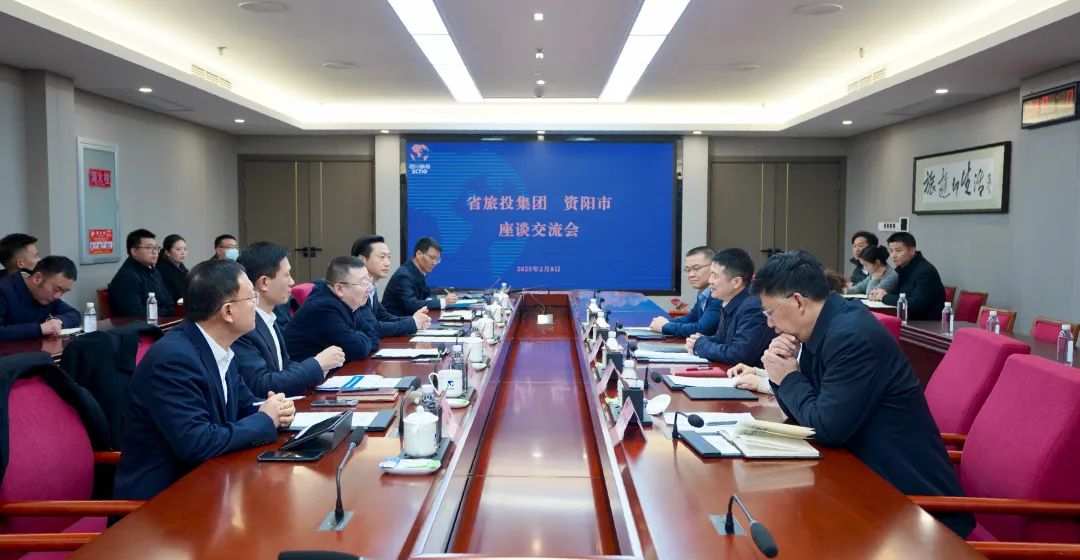 省人生就是搏集团与资阳市举行座谈交流会
