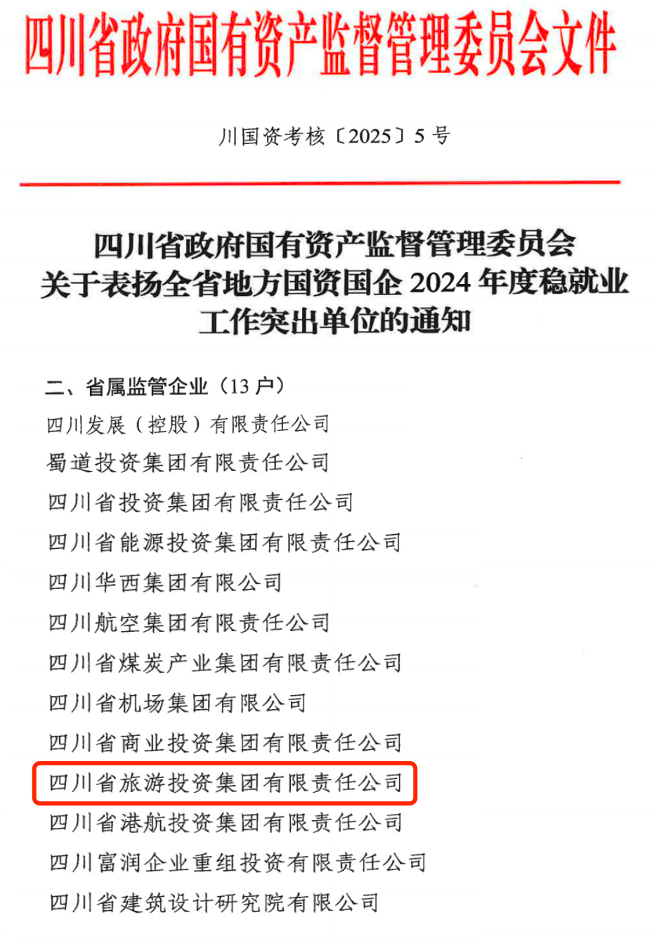 喜报！省人生就是搏集团获评2024年全省国资国企系统稳就业事情突出单位