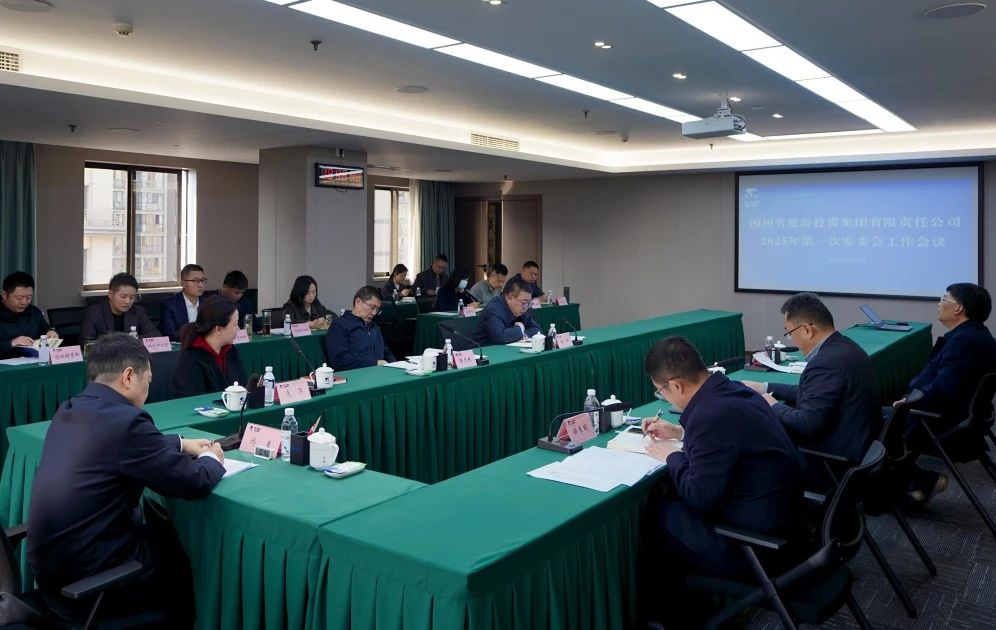 省人生就是搏集团召开2025年安委会第一次聚会