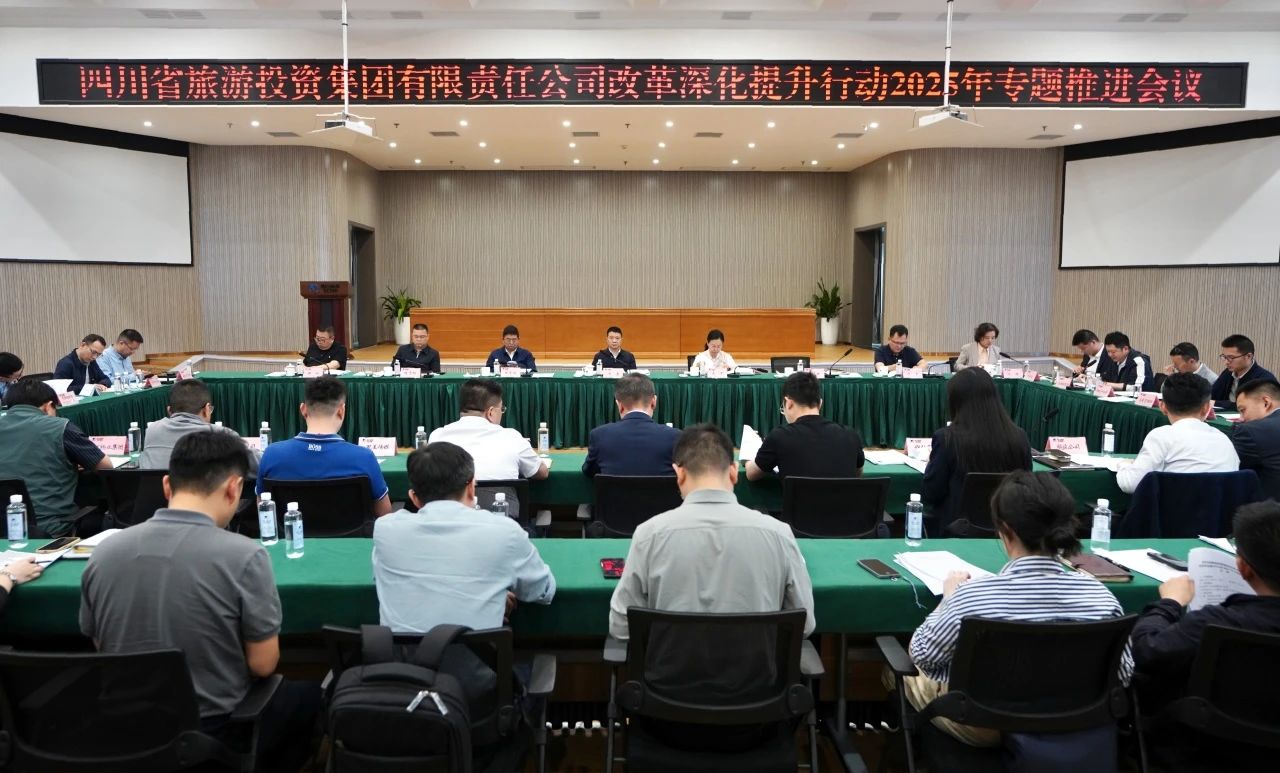 省人生就是搏集团召开刷新深化提升行动2025年专题推进会