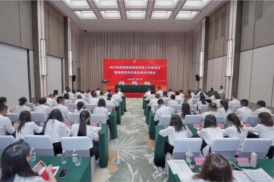 省人生就是搏集团下层党建事情座谈会暨党务实务培训班开班式举行