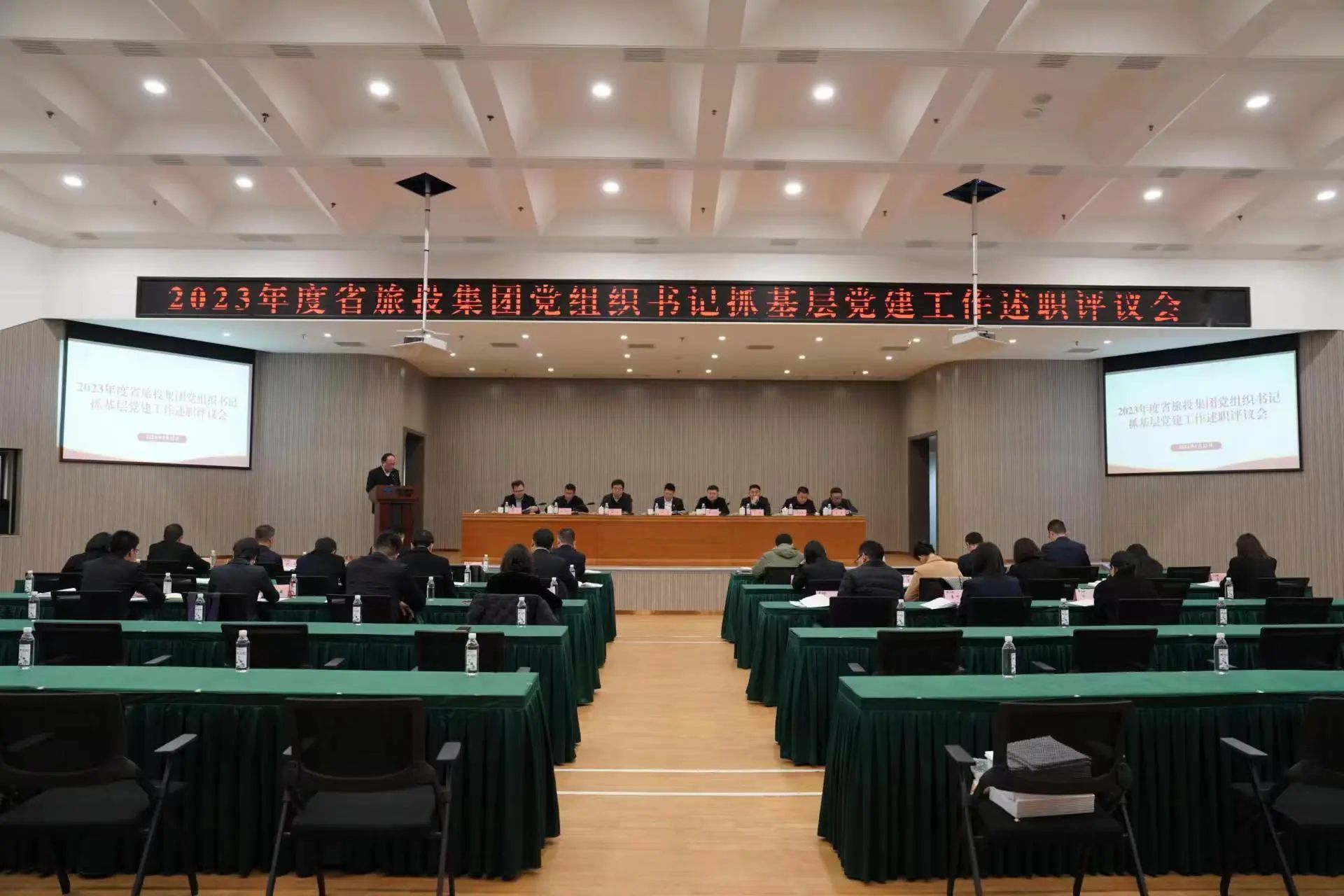 省人生就是搏集团召开2023年度党组织书记抓下层党建事情述职评议会