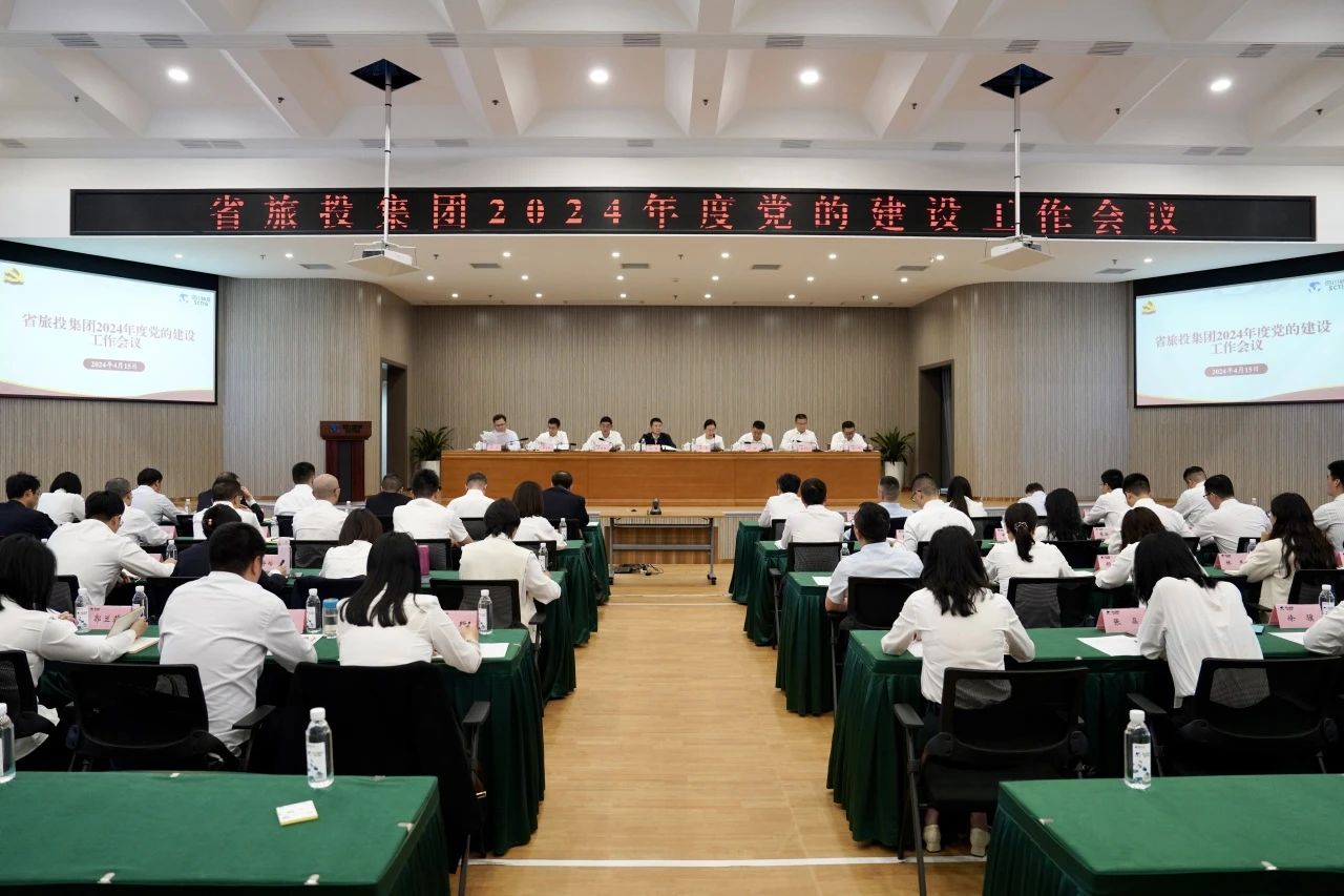省人生就是搏集团召开2024年度党的建设事情聚会