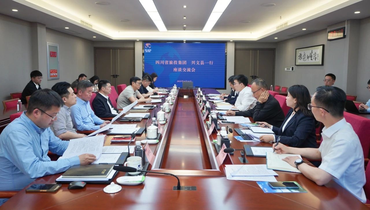 省人生就是搏集团与兴文县举行座谈交流会