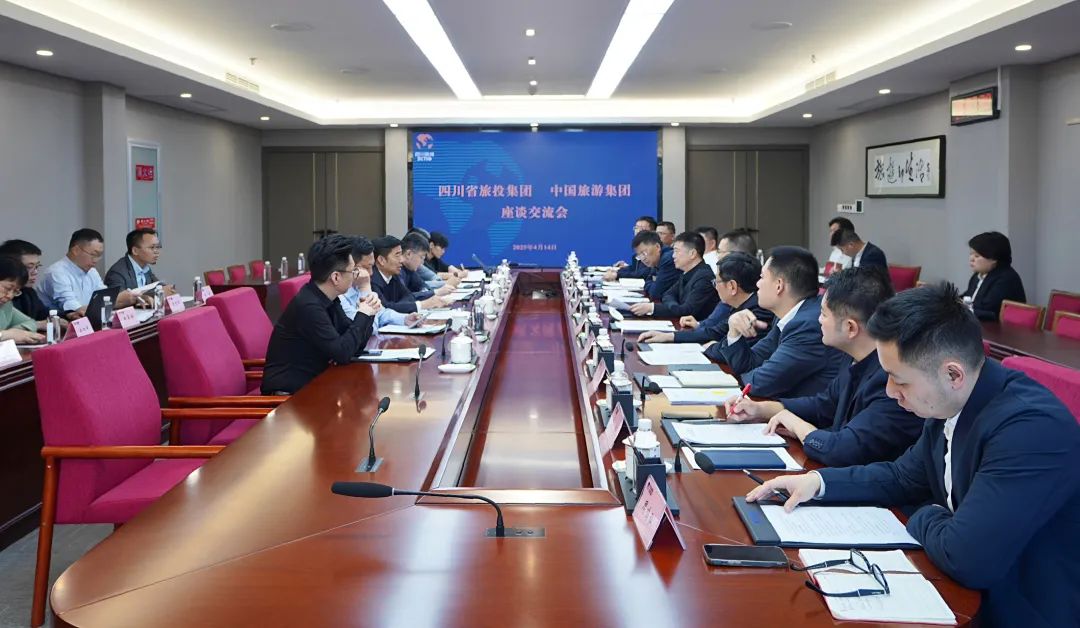 四川省人生就是搏集团与中国旅游集团举行座谈交流会