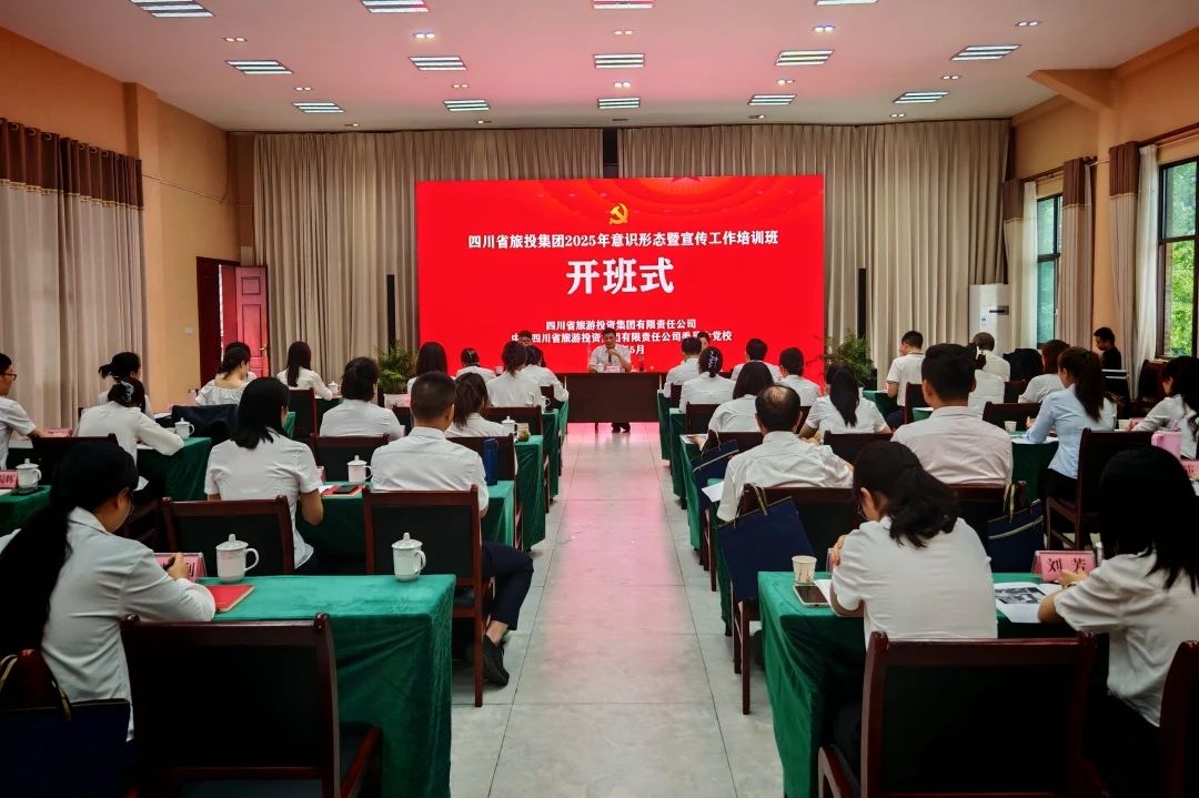 省人生就是搏集团2025年意识形态暨宣传事情培训班乐成举行