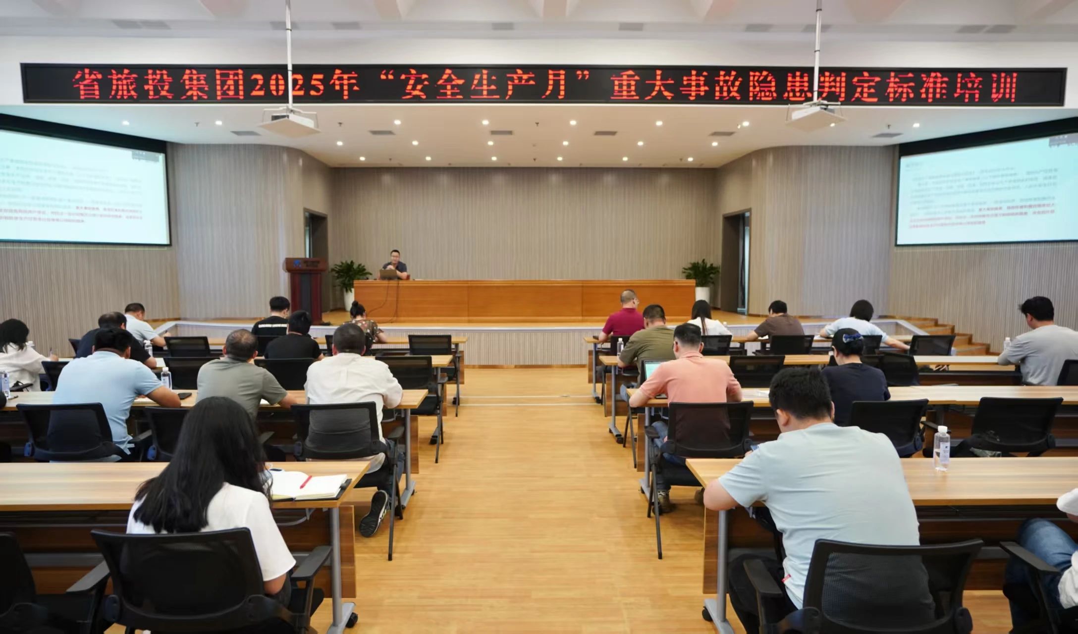 省人生就是搏集团组织开展重大事故隐患判断标准专题培训