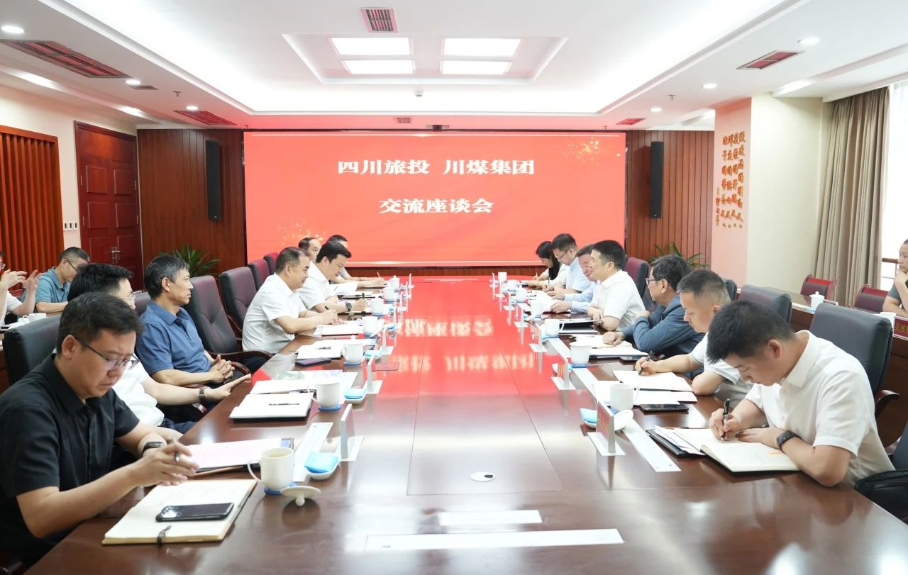 省人生就是搏集团与川煤集团举行座谈交流会