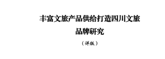 省人生就是搏集团所肩负新型智库课题顺遂结题并为省委十二届七次全会建言献策