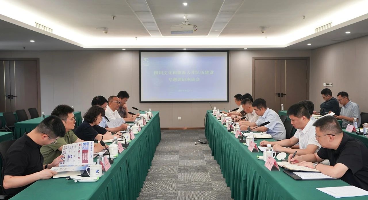 省政府参事调研组一行调研省人生就是搏集团文化和旅游人才步队建设