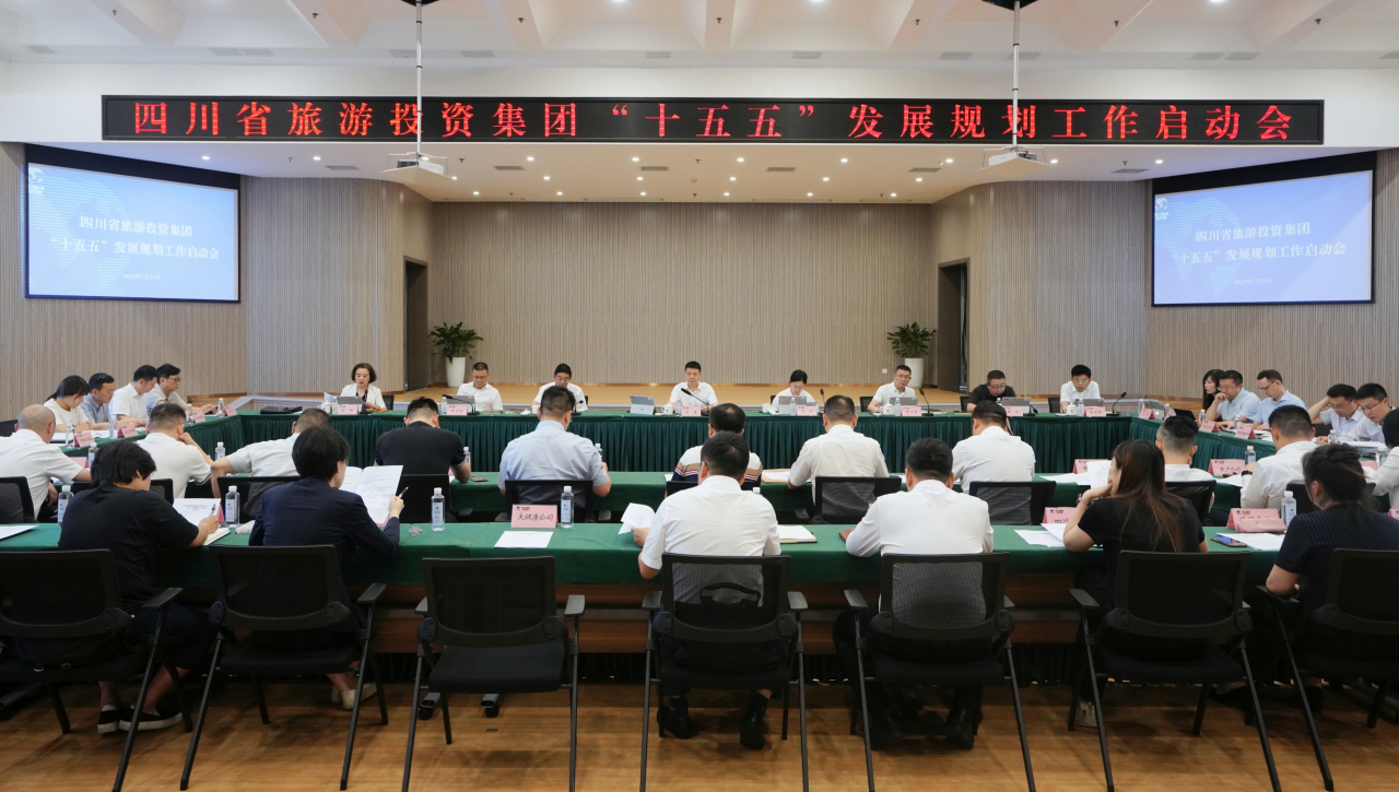 擘画新蓝图 开启新征程——省人生就是搏集团高规格启动“十五五”生长妄想体例事情