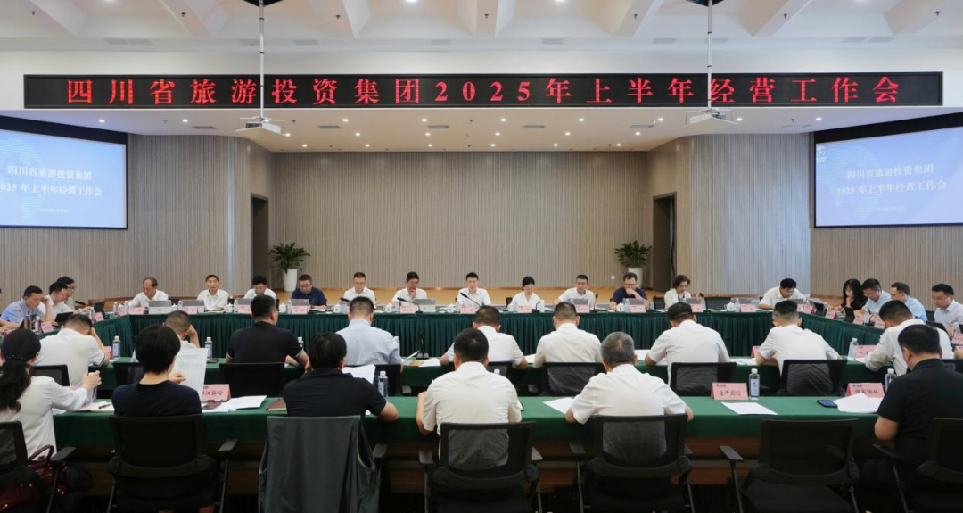 省人生就是搏集团召开2025年上半年谋划事情会