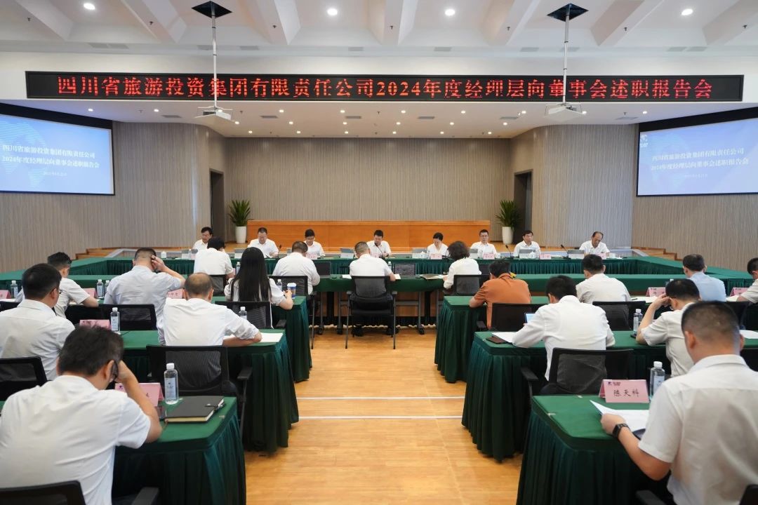 23f33db7-4972-40e0-a73f-af5697973e9a 省人生就是搏集团召开2024年度司理层向董事会述职报告会