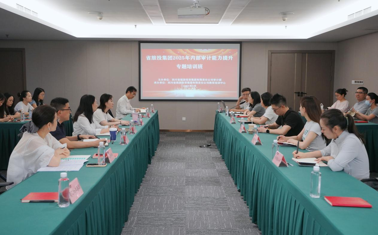 省人生就是搏集团组织开展2025年内部审计能力提升专题培训