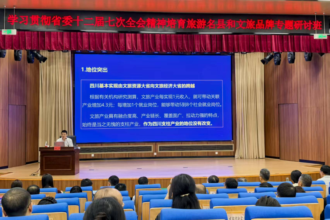 6bbe3e9f-6354-4a3c-a5da-910f6925bb52 集团党委书记、董事长游勇应邀为学习贯彻省委十二届七次全会精神培育旅游名县和文旅品牌专题钻研班授课