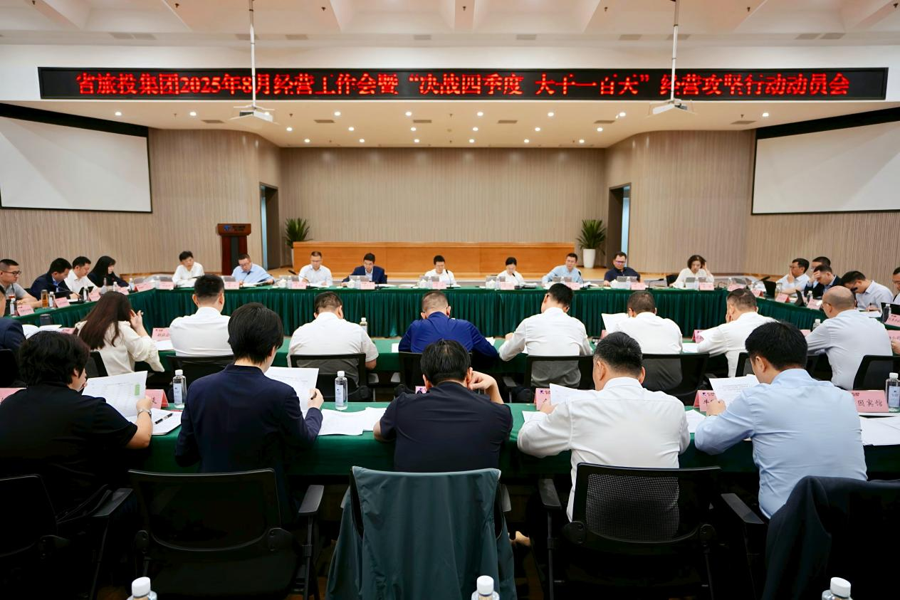 b4c37912-ae2c-4b26-ab09-c03d34a26de5 省人生就是搏集团召开2025年8月谋划事情会暨“决战四序度 大干一百天”谋划攻坚行动发动会
