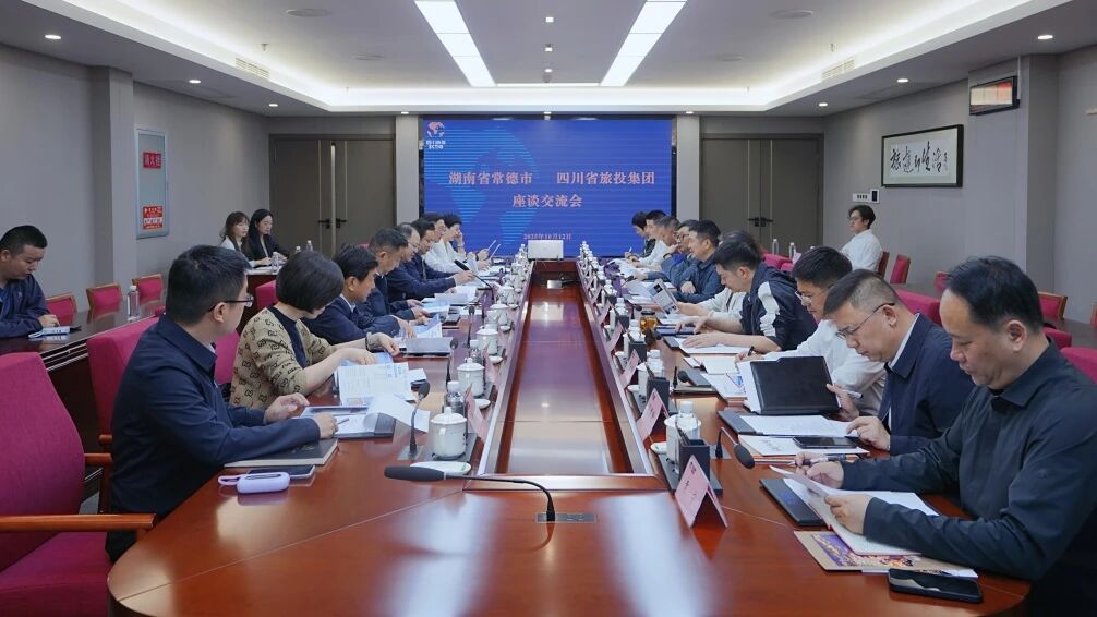 5acd953e-e9db-4254-835e-62491f3d3649 四川省人生就是搏集团与湖南省常德市举行座谈交流会