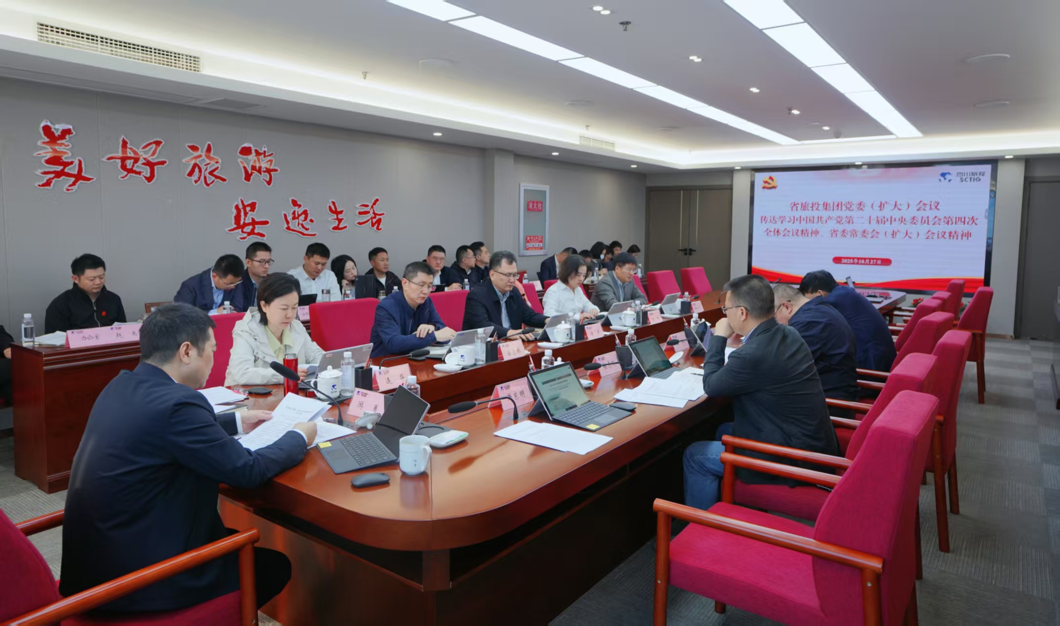省人生就是搏集团党委认真转达学习贯彻党的二十届四中全会精神