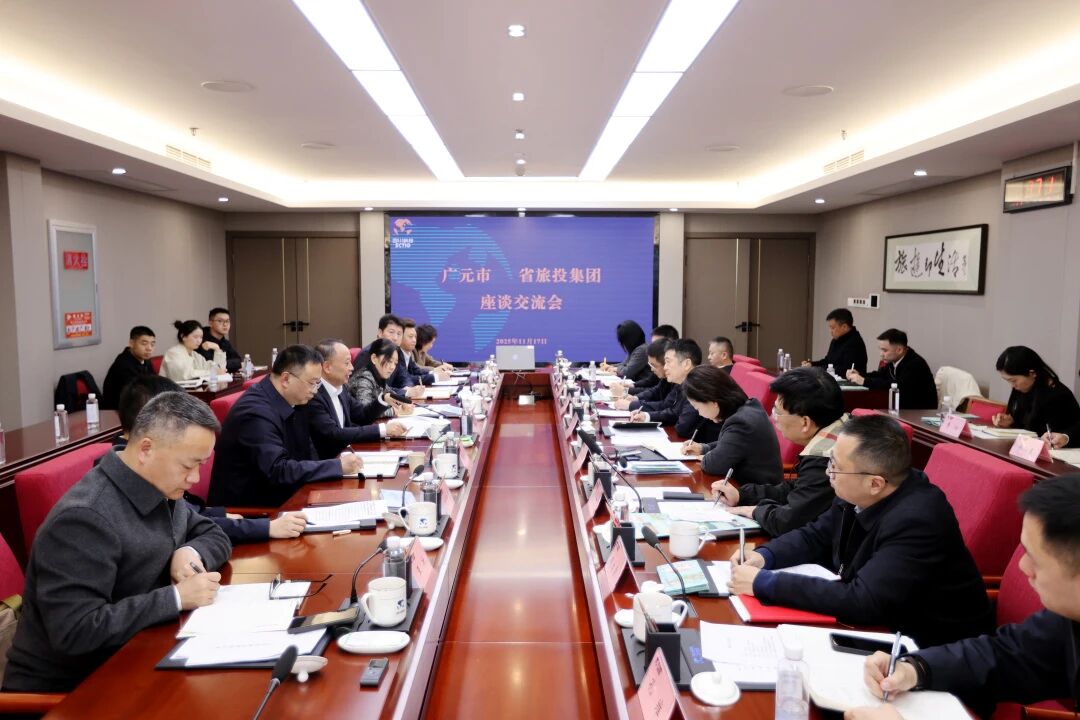 83751900-2ce1-446c-9553-ffc5d18eaf1f 省人生就是搏集团与广元市举行座谈交流会