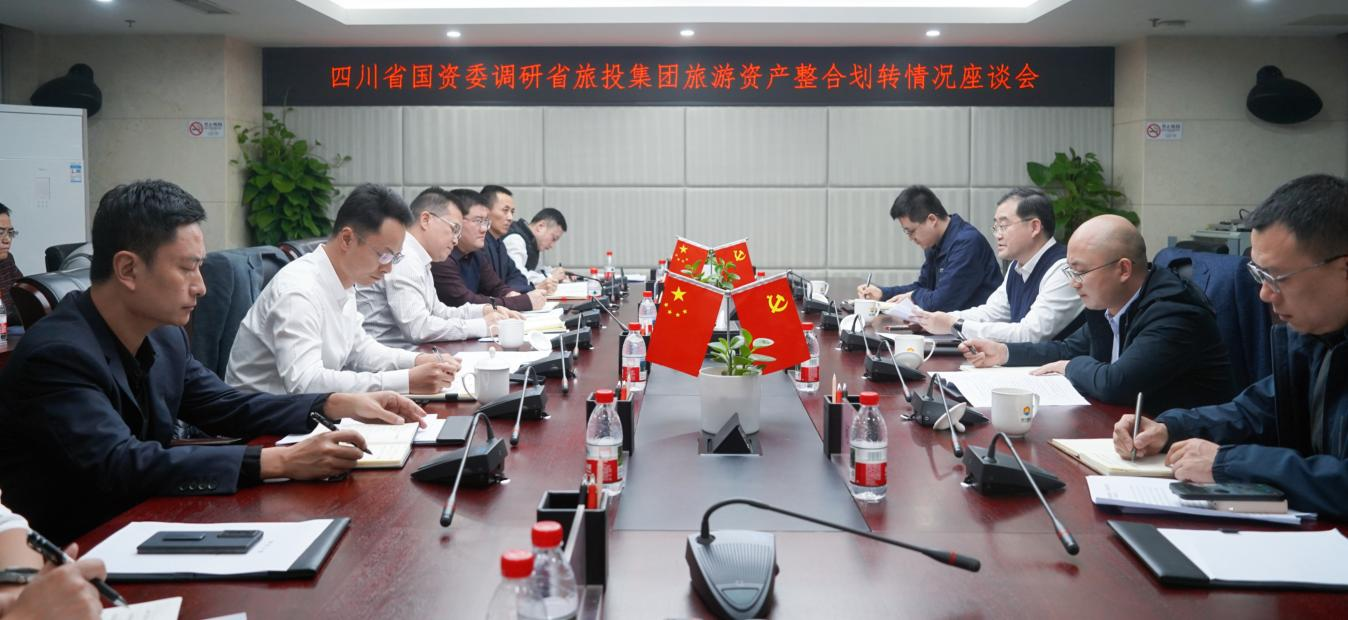 0a3d3953-e0c4-4136-b9c7-1d800532565e 四川省国资委调研省人生就是搏集团旅游资产整合划转情形