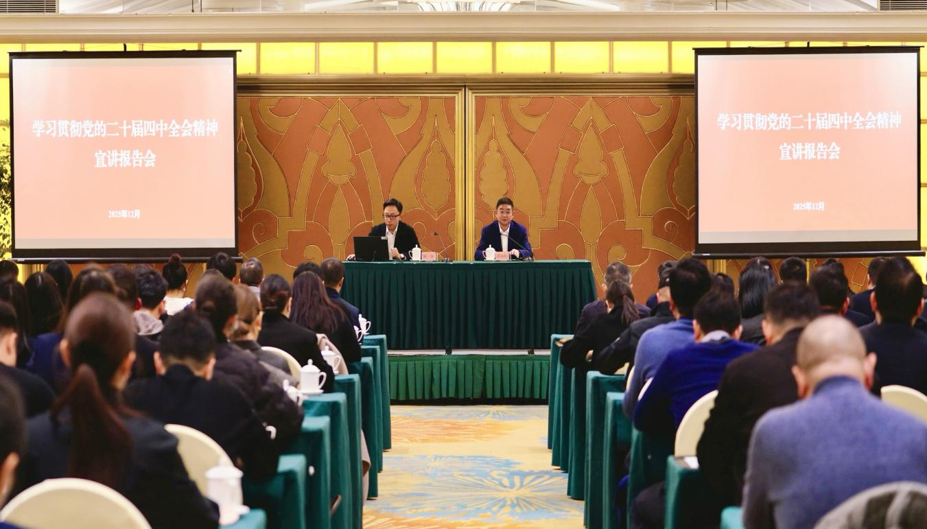 cf296d57-c83c-4b74-a463-c2e2a980e00e 学习贯彻党的二十届四中全会精神省委宣讲团企业分团报告会在省人生就是搏集团举行