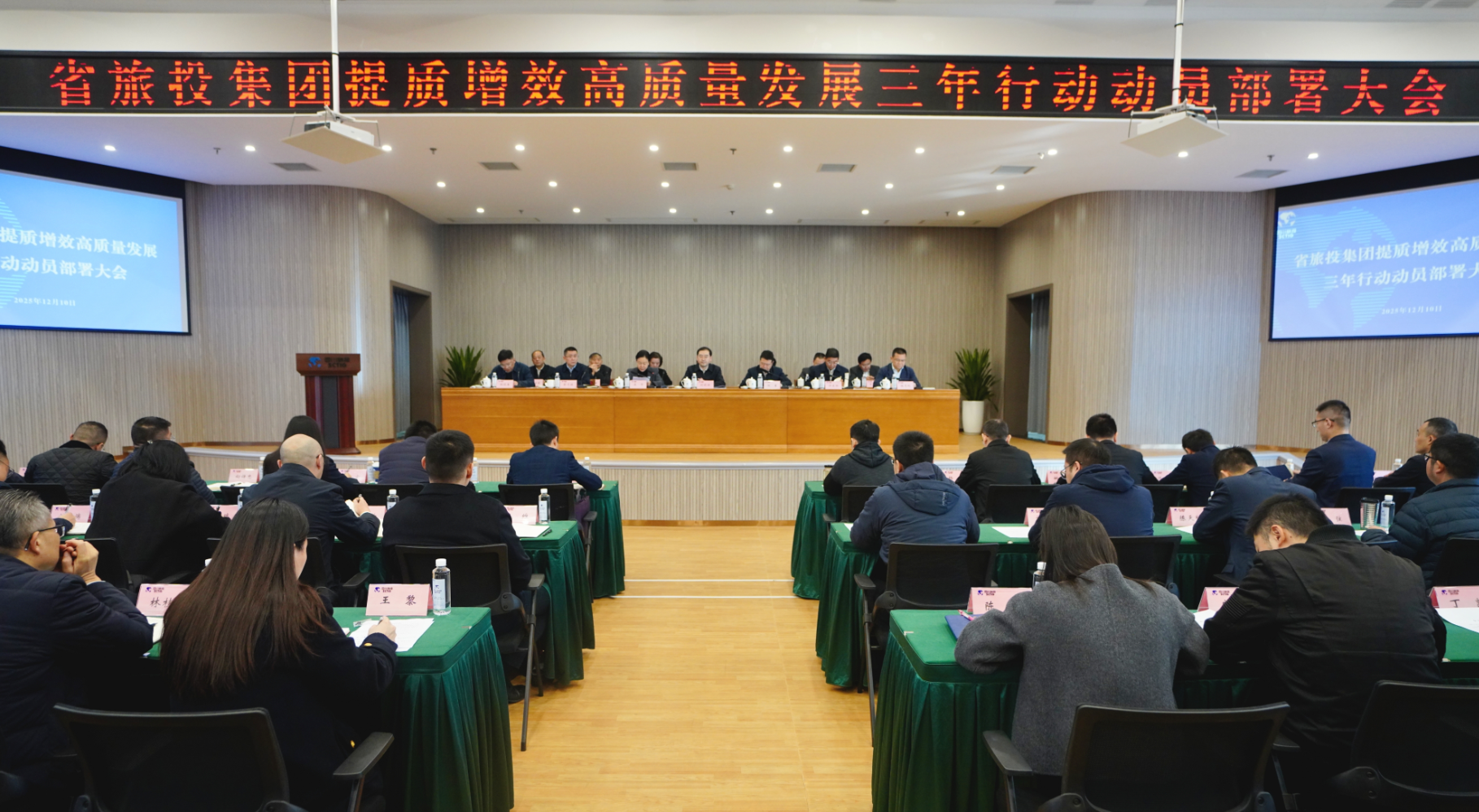 省人生就是搏集团安排提质增效三年行动，，，，，，周全开启高质量生长新阶段！