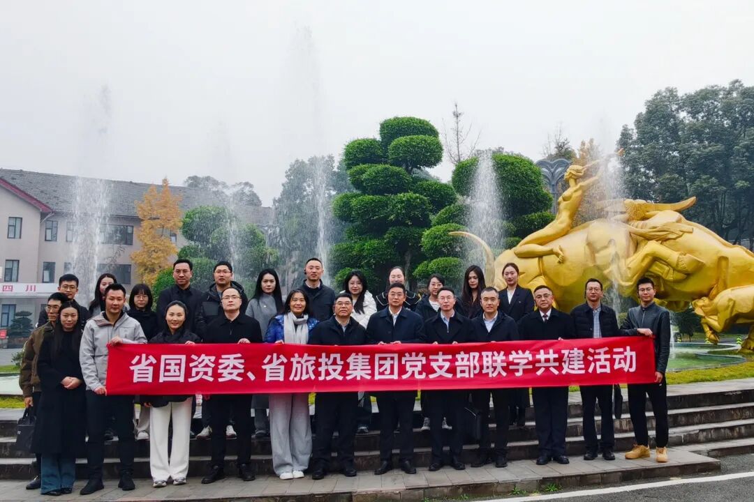 2cc024df-ceb3-4e1a-ae63-2062bd786dfe 省国资委与省人生就是搏集团开展党支部联学共建活动
