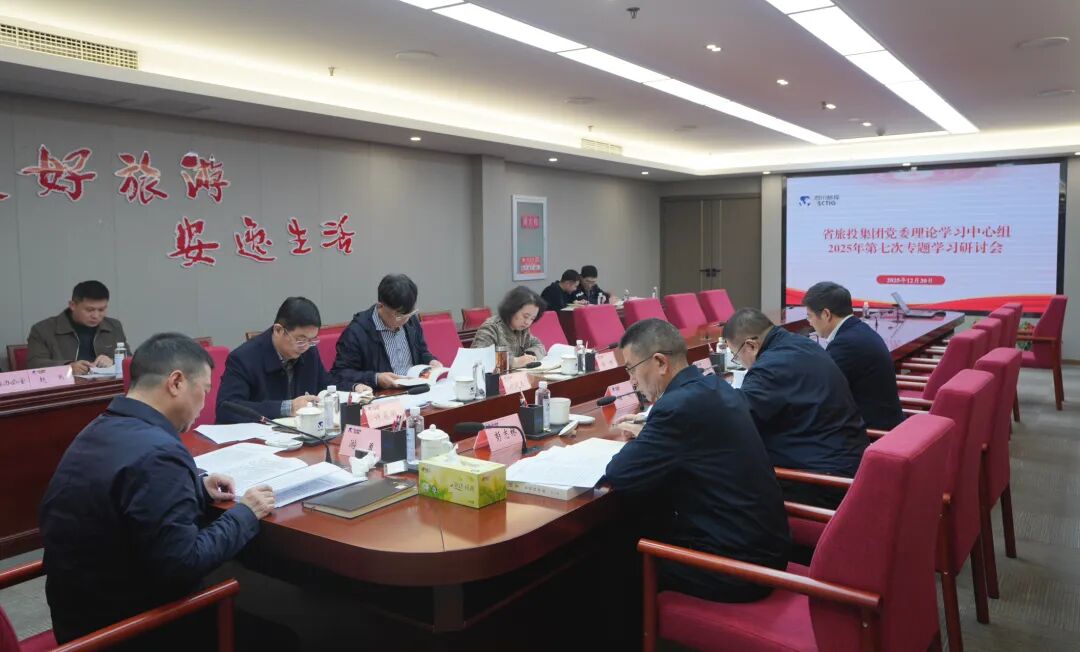 80b8081c-a99c-4680-9ce3-44e08e0f6a99 省人生就是搏集团党委理论学习中心组召开2025年第七次专题学习钻研会