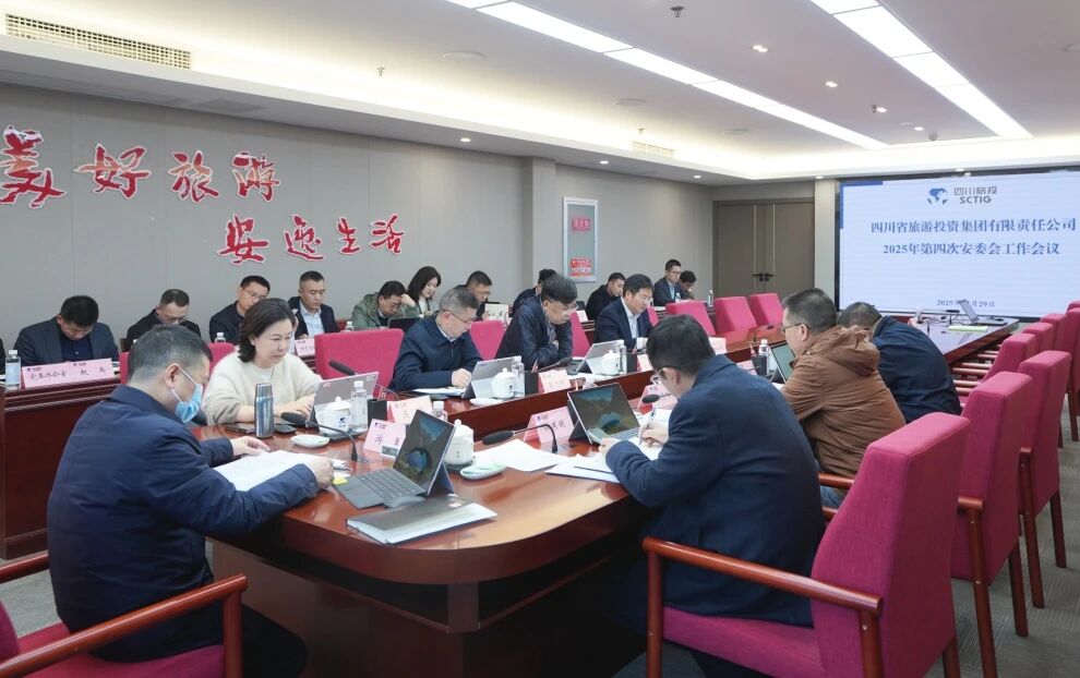 省人生就是搏集团召开2025年安委会第四次事情聚会