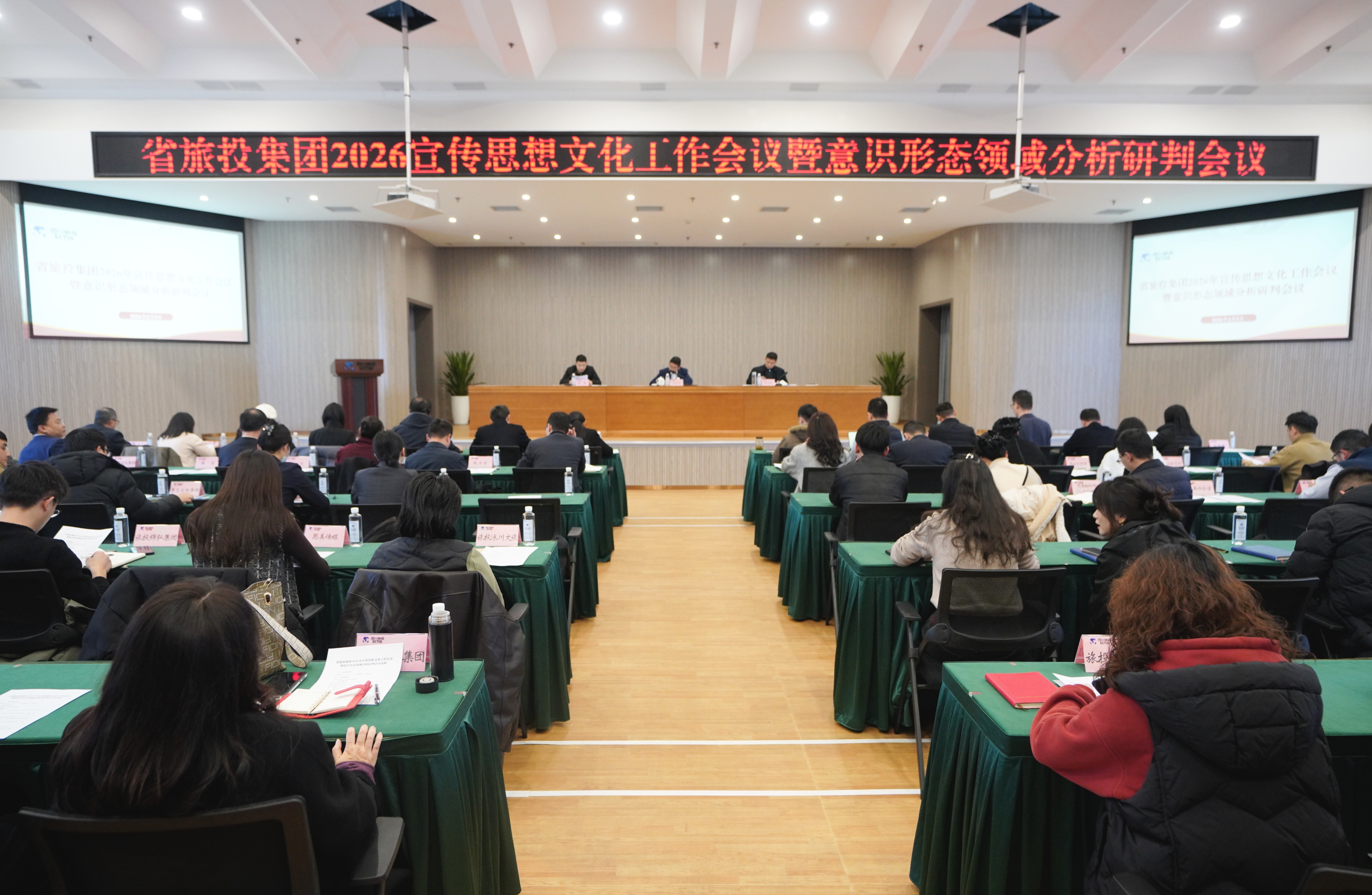 省人生就是搏集团召开2026年宣传头脑文化事情聚会暨意识形态领域剖析研判会