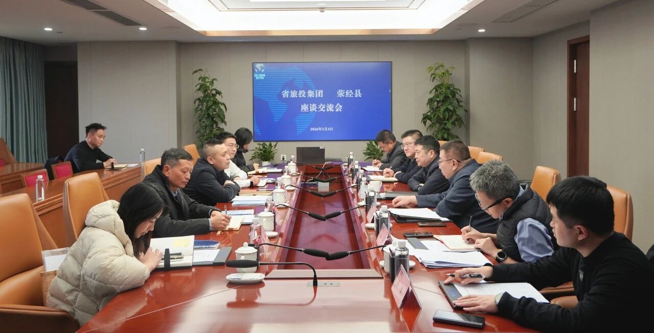 省人生就是搏集团与荥经县举行座谈交流会
