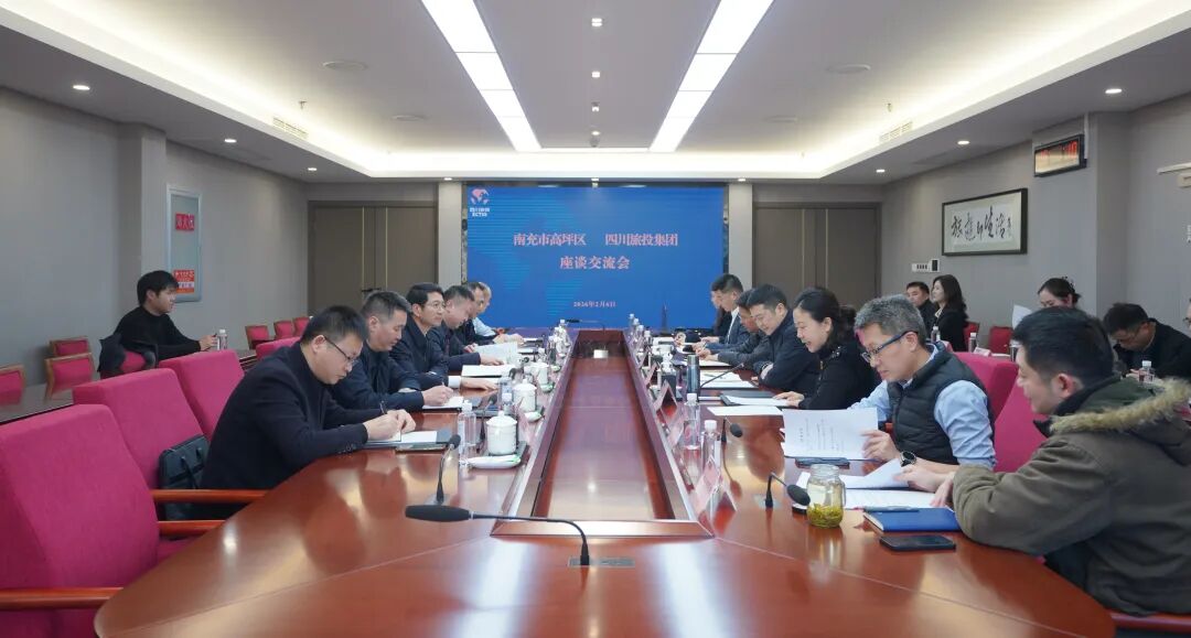 省人生就是搏集团与南充市高坪区举行座谈交流会