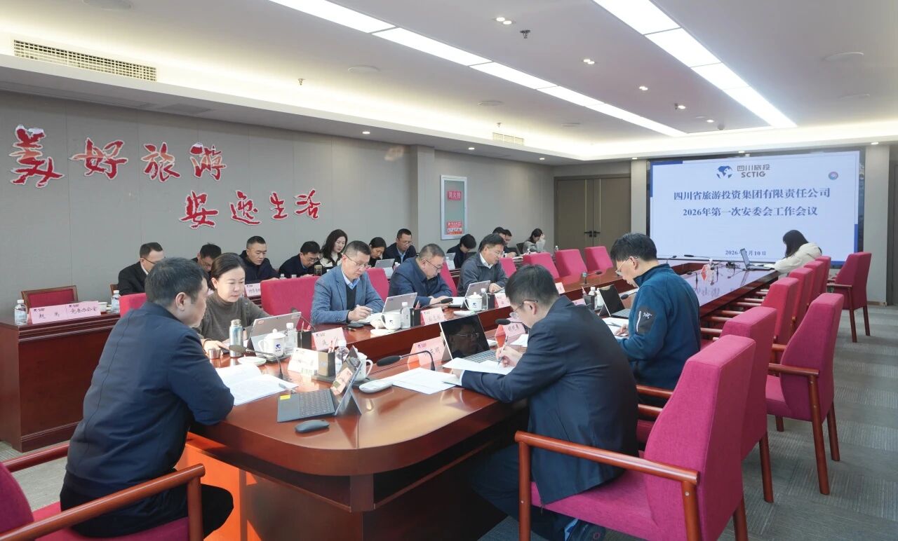省人生就是搏集团召开2026年安委会第一次事情聚会