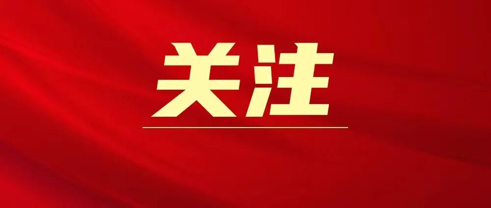 省人生就是搏集团安排启动树立和践行准确政绩观学习教育
