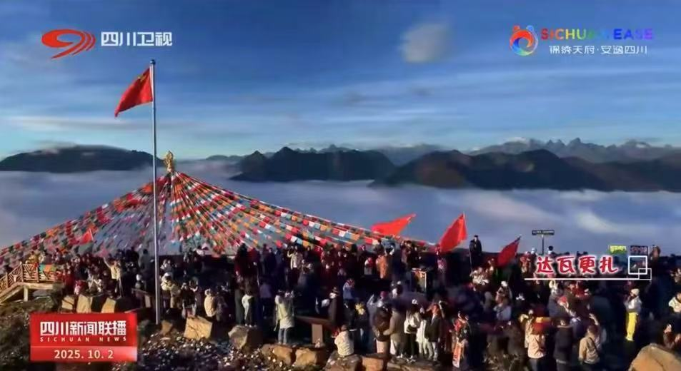 媒体聚焦 | 达瓦更扎登《四川新闻联播》，，，与神木垒实现人气效益双提升