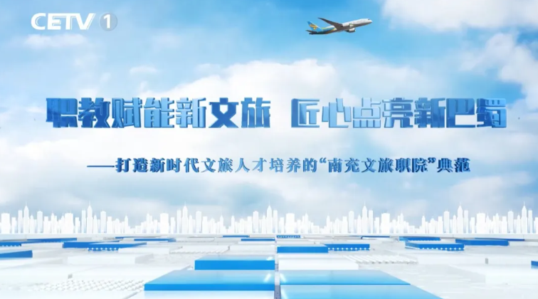媒体聚焦｜解码人生就是搏教育的产教融合“四川方案”