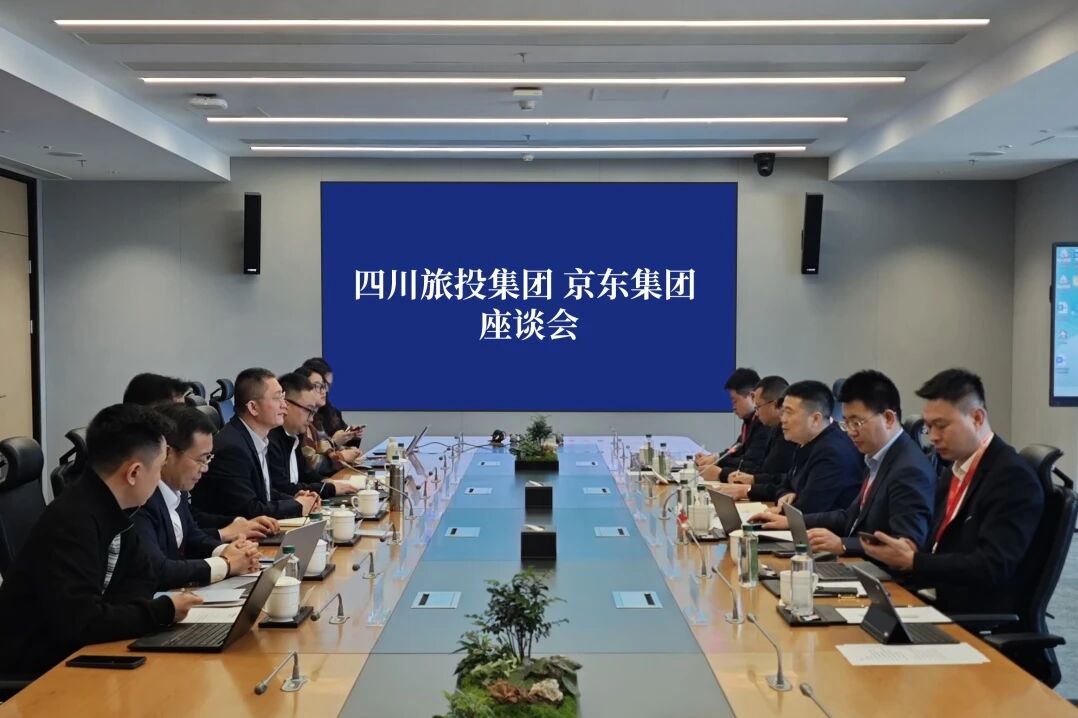 8b68bd2a-5196-4326-bbb9-f9a081fd733c 四川人生就是搏集团与京东集团举行座谈交流会