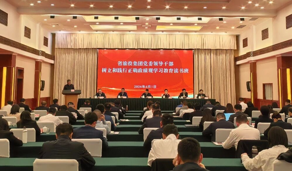 省人生就是搏集团举行树立和践行准确政绩观学习教育念书班暨党委理论学习中心组（扩大）聚会