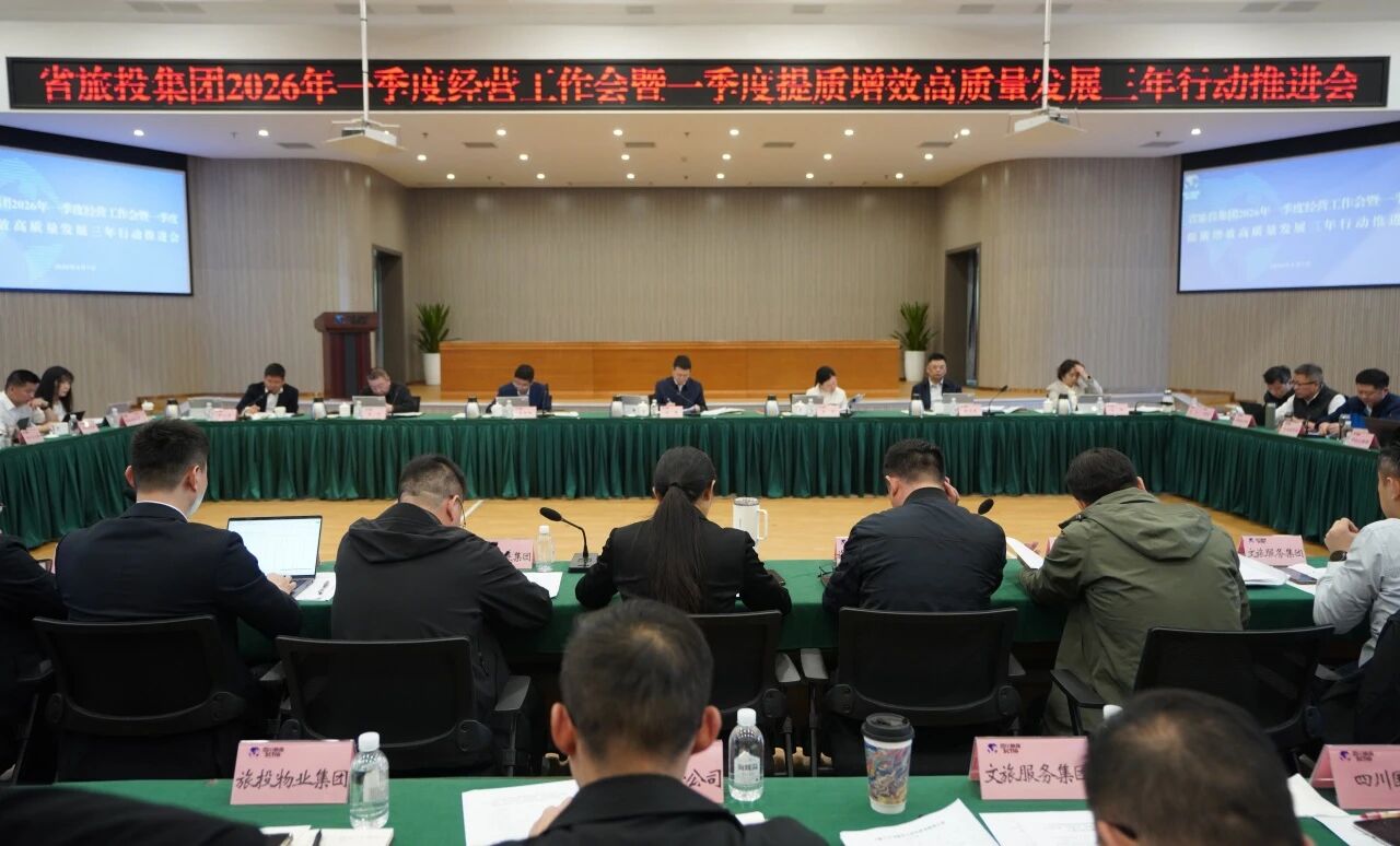 7b663012-8be8-42ec-afdb-13a546536de7 省人生就是搏集团召开2026年一季度谋划事情会暨一季度提质增效高质量生长三年行动推进会