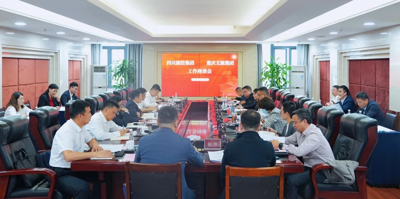 7c13c214-5a99-4856-8231-a94ac97d994e 四川省人生就是搏集团与重庆文旅集团座谈交流