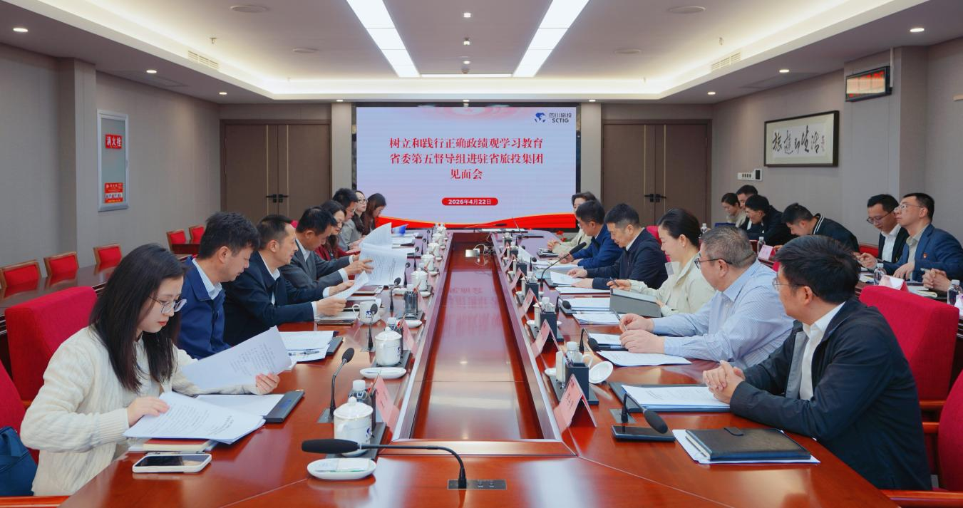 树立和践行准确政绩观学习教育省委第五督导组进驻省人生就是搏集团晤面会召开