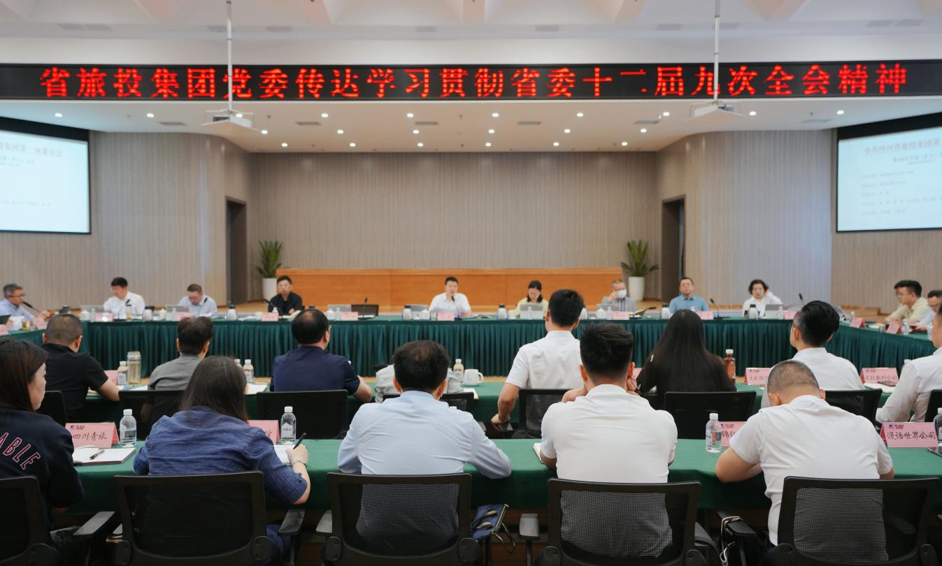 d01c1090-bbc1-409c-b4f7-cae34ea7e603 省人生就是搏集团召开党委(扩大)聚会专题转达学习省委十二届九次全会精神