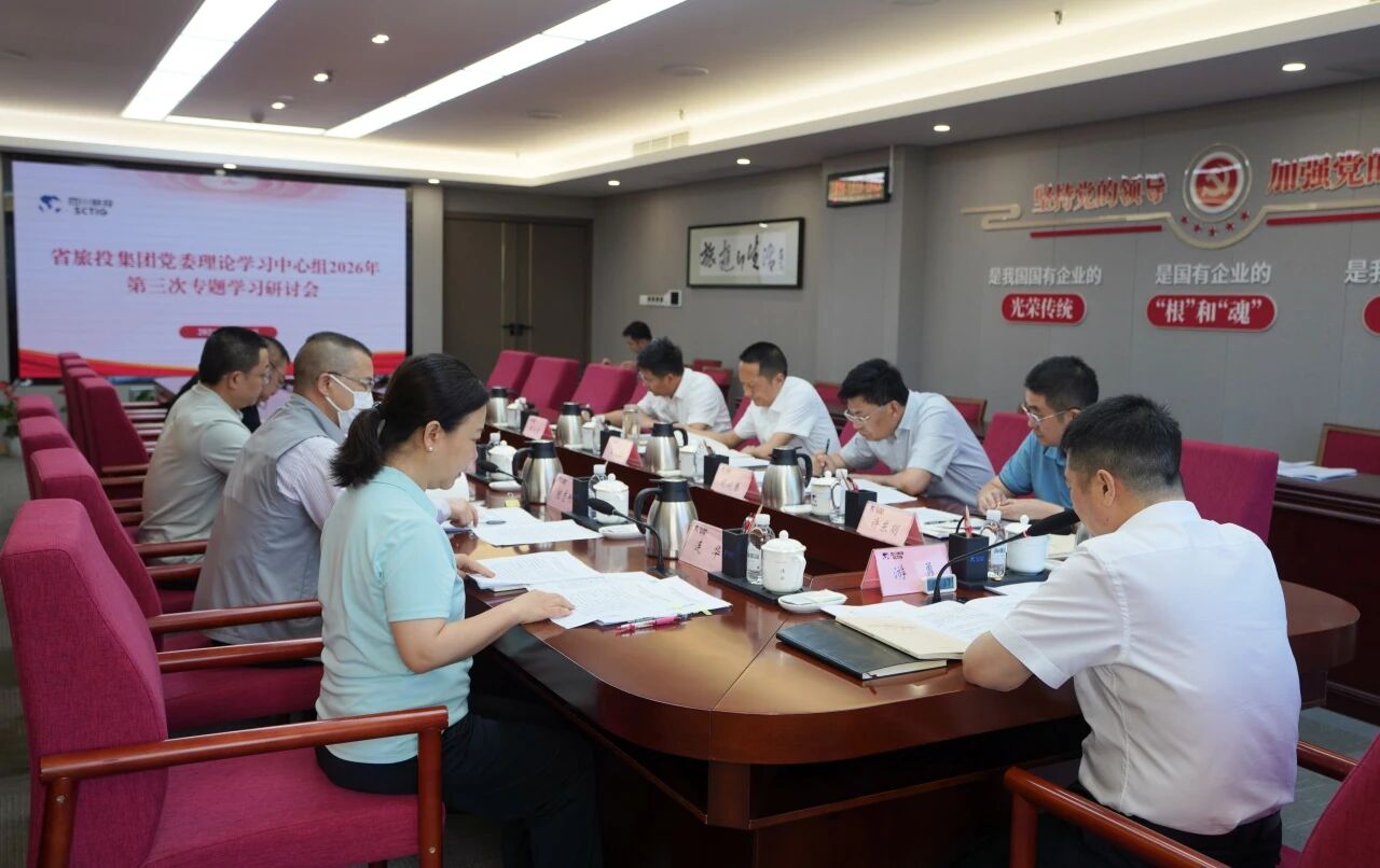 9aad47ef-4c5f-4a8b-a83a-fc40a5059758 省人生就是搏集团党委理论学习中心组召开2026年第三次专题学习钻研会